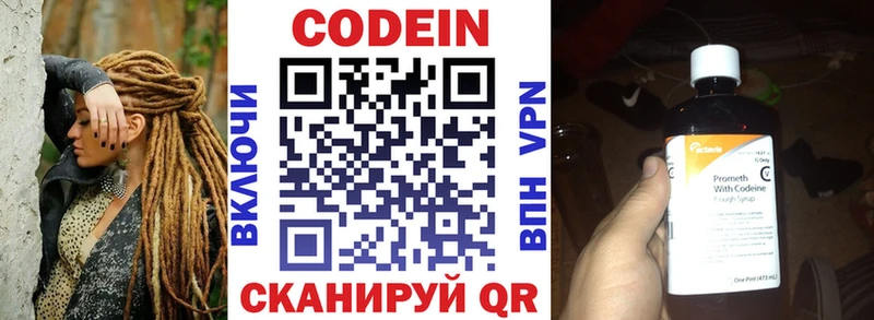 Codein напиток Lean (лин) сколько стоит Кирсанов